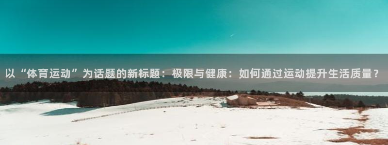 yy易游体育app最新版本更新内容是